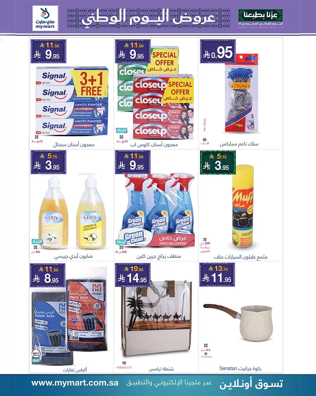 554733003 1201685681993454 7934266926196379868 n - عروض ماي مارت لليوم الوطني السعودي من 26 سبتمبر حتى 2 أكتوبر 2025