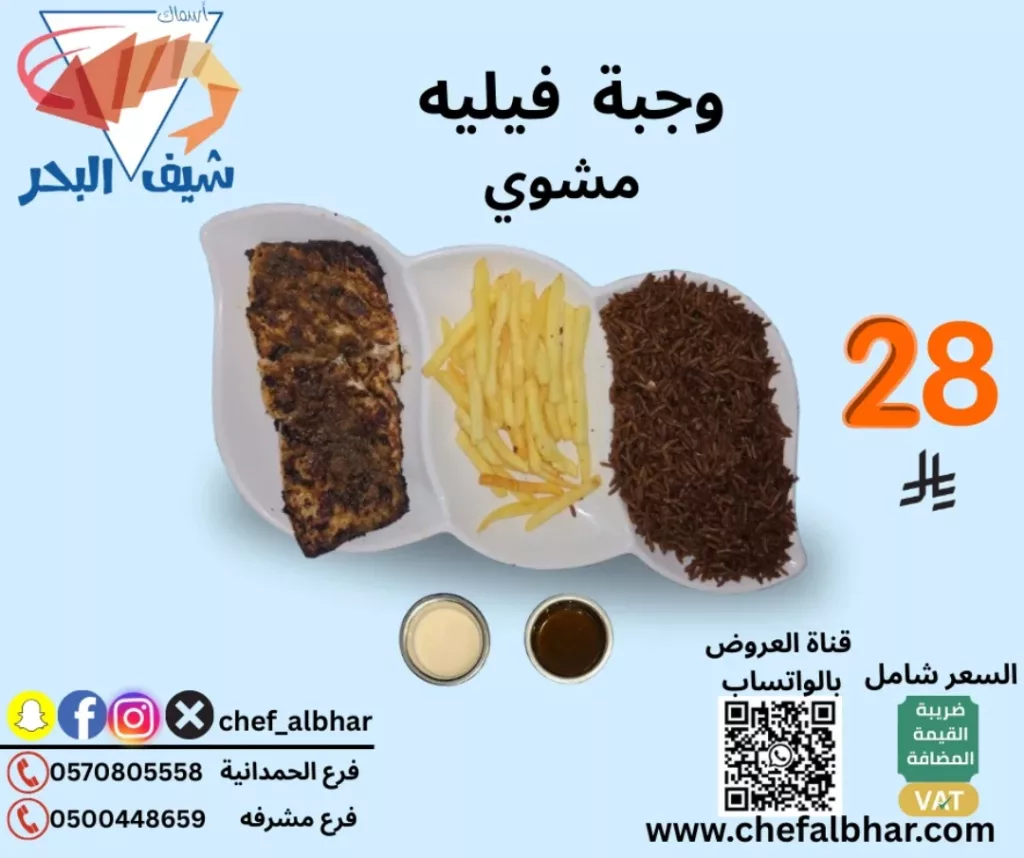 554818023 18415272796112393 906572522372722870 n - عروض مطعم اسماك شيف البحر وجبات شهية بسعر مميز