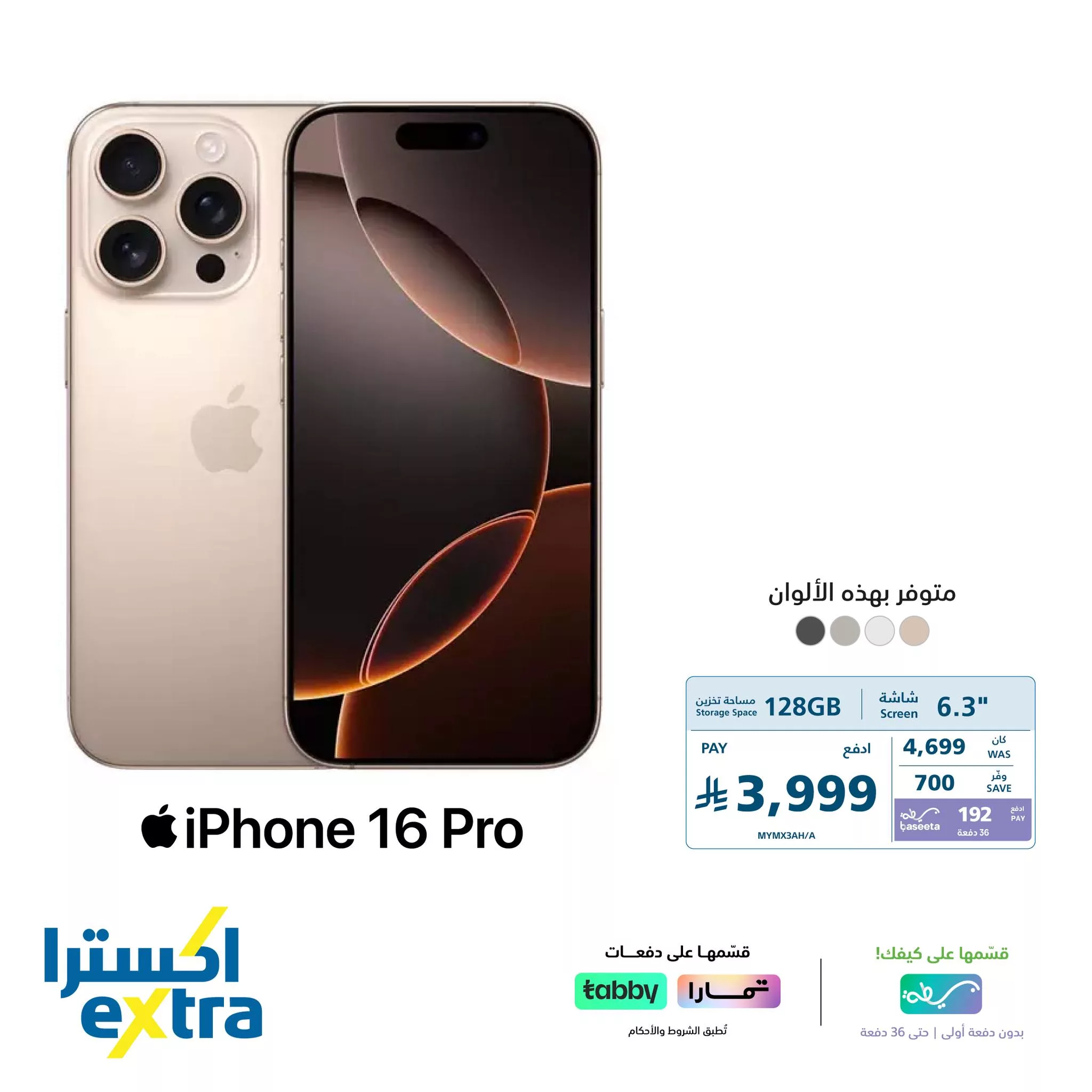 عروض اكسترا السعودية علي جوالات ايفون 16 - قسطها علي دفعات 1 554845907 1225107639647684 59780984019751997 n - عروض اكسترا السعودية علي جوالات ايفون 16 - قسطها علي دفعات