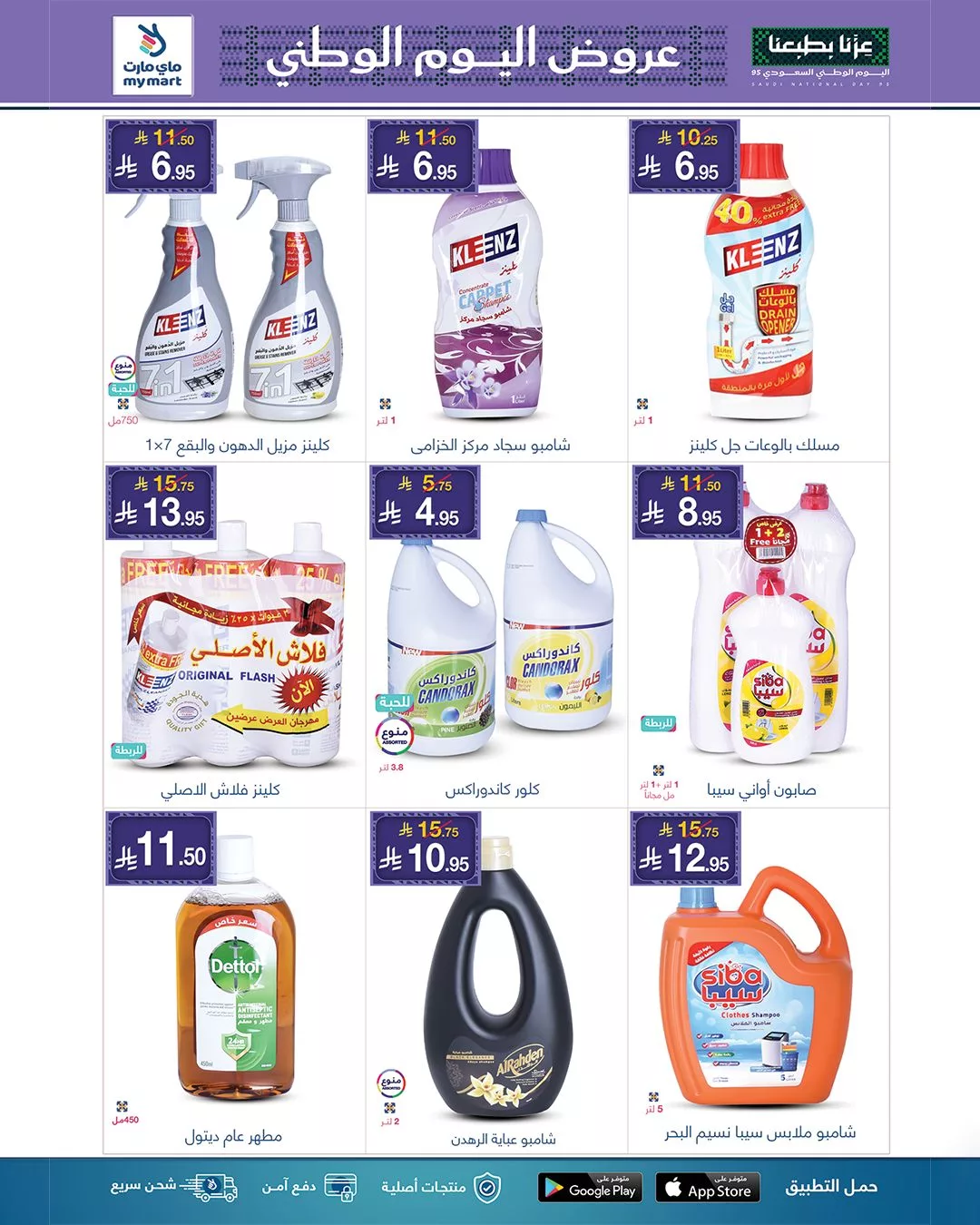 554976199 1201685328660156 1050928322625337974 n - عروض ماي مارت لليوم الوطني السعودي من 26 سبتمبر حتى 2 أكتوبر 2025