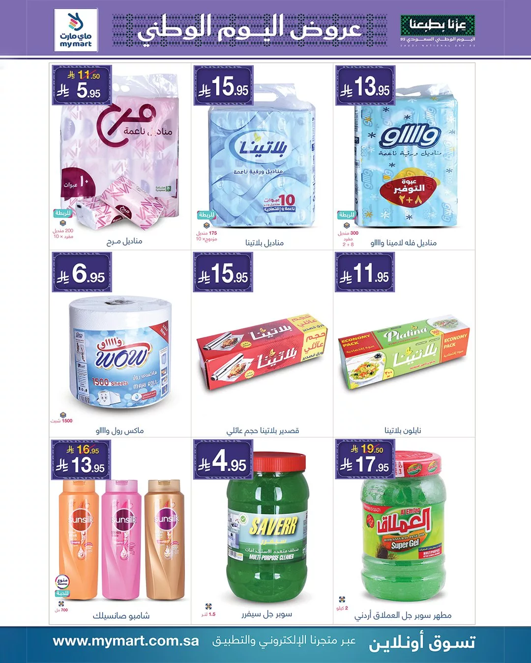 554978472 1201685585326797 4954203112788782200 n - عروض ماي مارت لليوم الوطني السعودي من 26 سبتمبر حتى 2 أكتوبر 2025