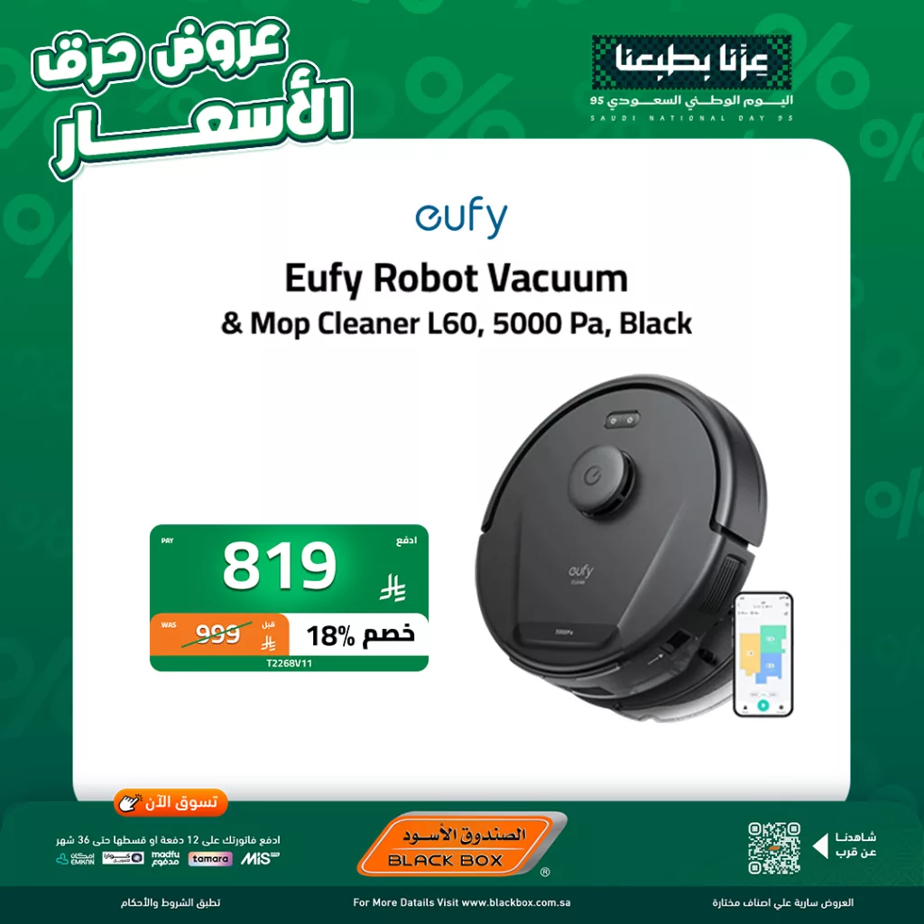 554980740 1231996318957840 8820669391972162344 n - عروض الصندوق الاسود حرق الاسعار بمناسبة اليوم الوطني السعودي 95