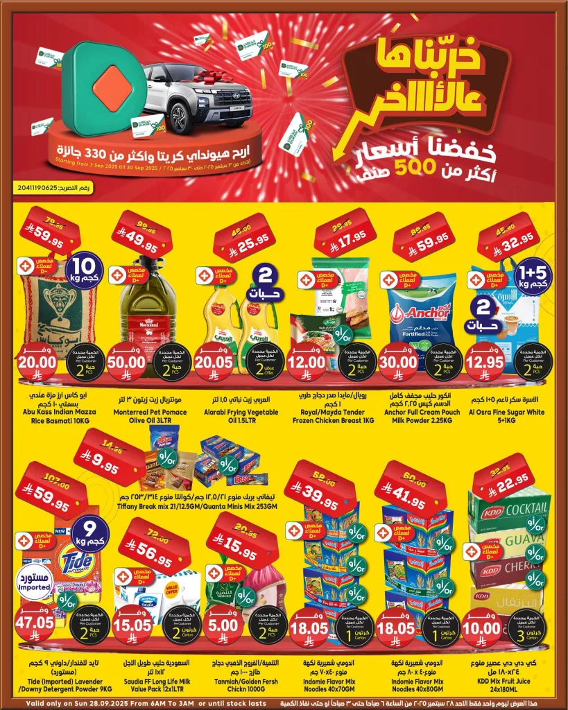 555004721 851206910562556 3376040791073390572 n - عروض الدكان جدة الطازج الاحد 28-9-2025 اليوم فقط