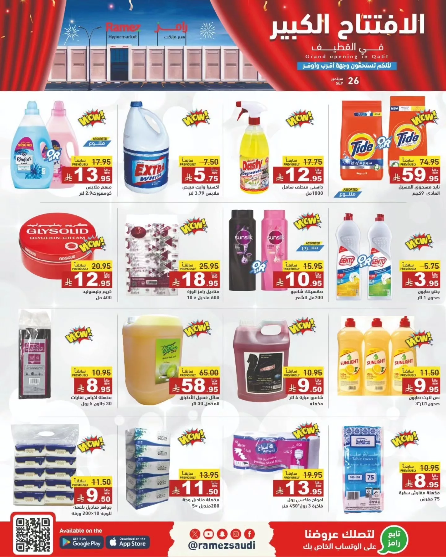 عروض الافتتاح الكبير في اسواق رامز القطيف ليوم الجمعة 26 سبتمبر 2025 فقط 5 555011663 775363765136023 1937522991227202151 n - عروض الافتتاح الكبير في اسواق رامز القطيف ليوم الجمعة 26 سبتمبر 2025 فقط