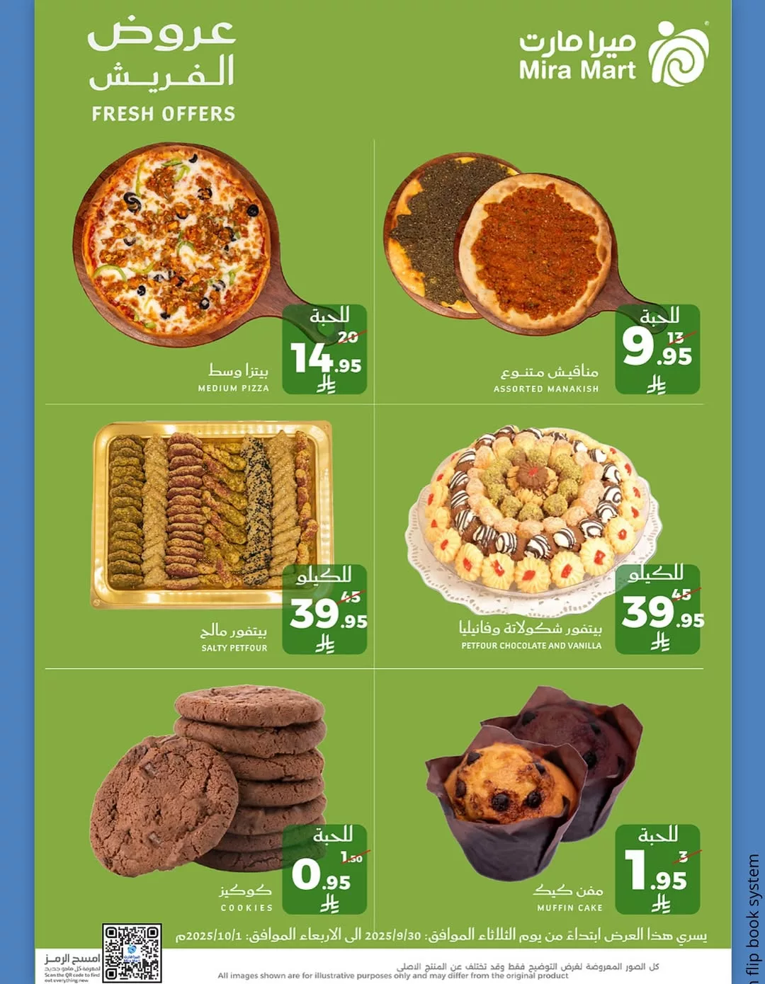 555293215 18066321152600772 4354888312941454660 n - عروض ميرا مارت على المنتجات الطازجة حتى 1 أكتوبر 2025