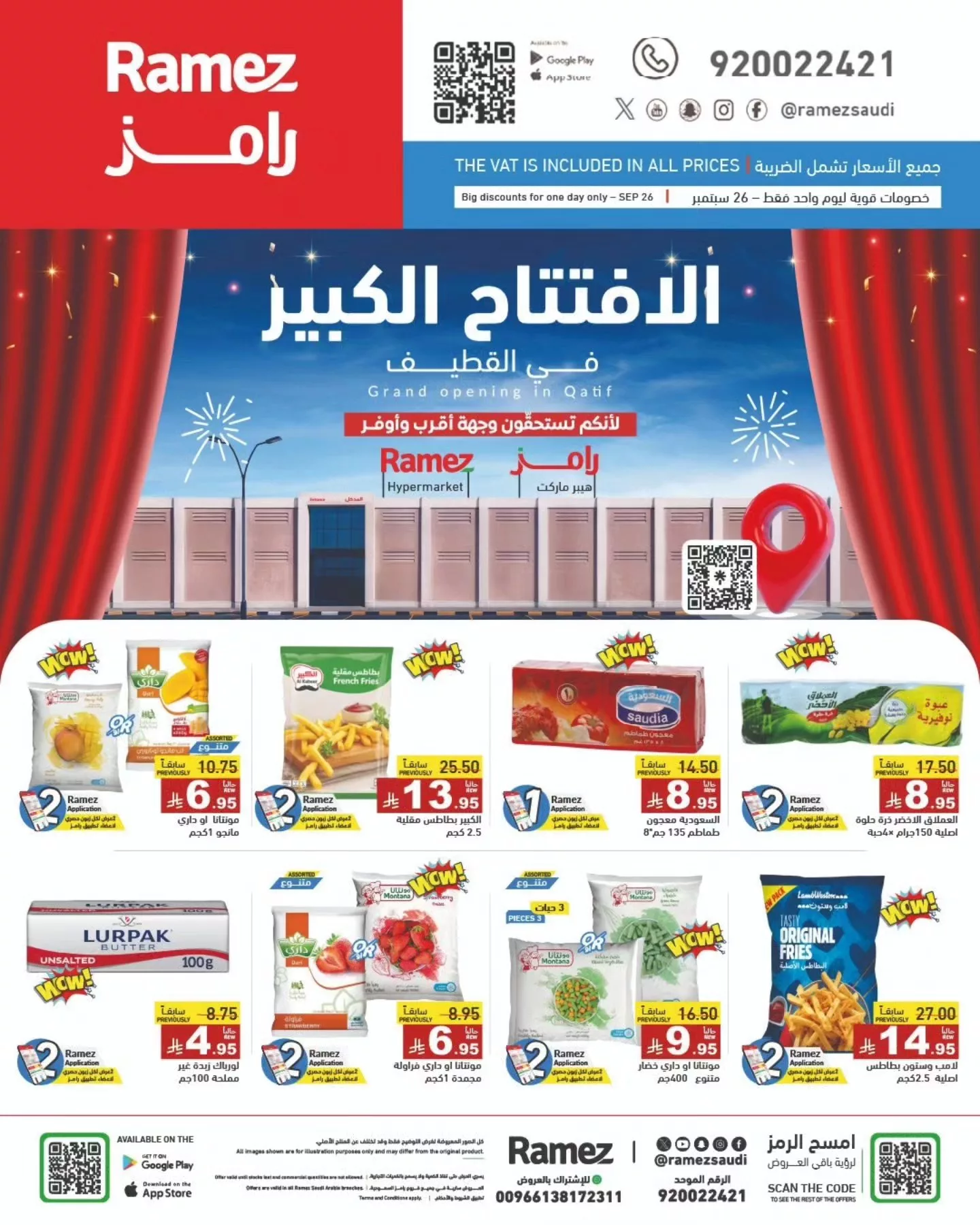 عروض الافتتاح الكبير في اسواق رامز القطيف ليوم الجمعة 26 سبتمبر 2025 فقط 1 555460681 775363775136022 3045338172902019014 n - عروض الافتتاح الكبير في اسواق رامز القطيف ليوم الجمعة 26 سبتمبر 2025 فقط