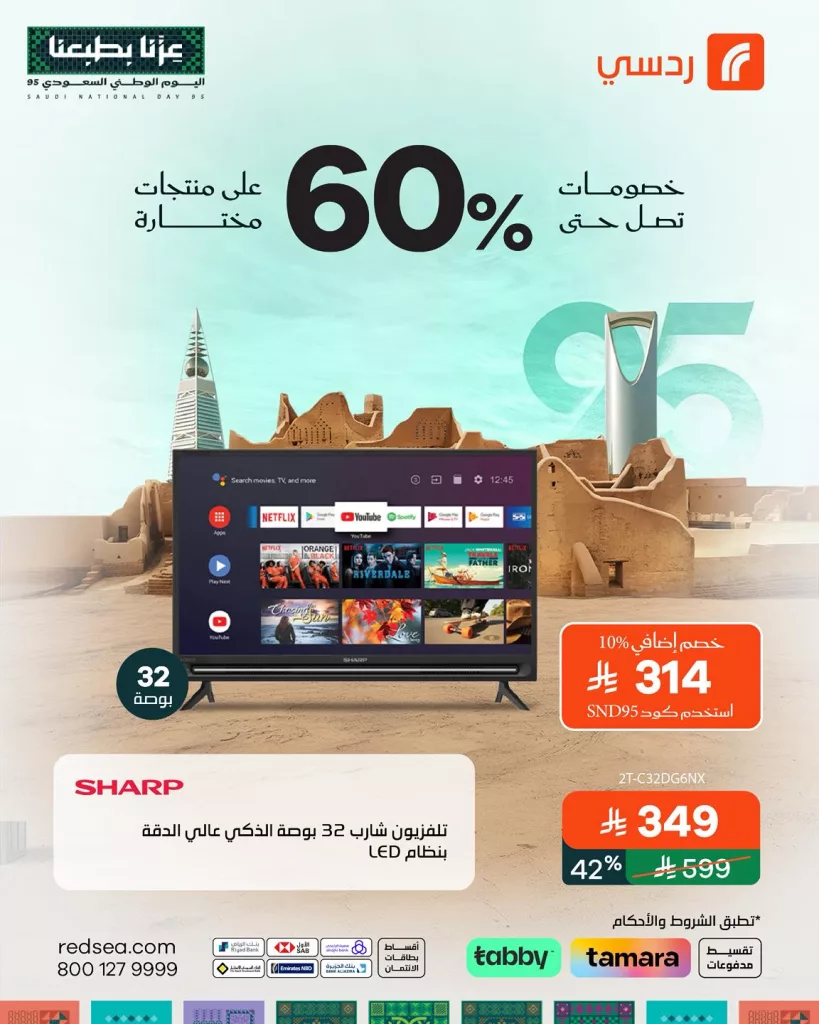 555512702 1224559706367822 7664698324382516579 n - عروض ردسي من عبد اللطيف جميل 60% باليوم الوطني السعودي 95