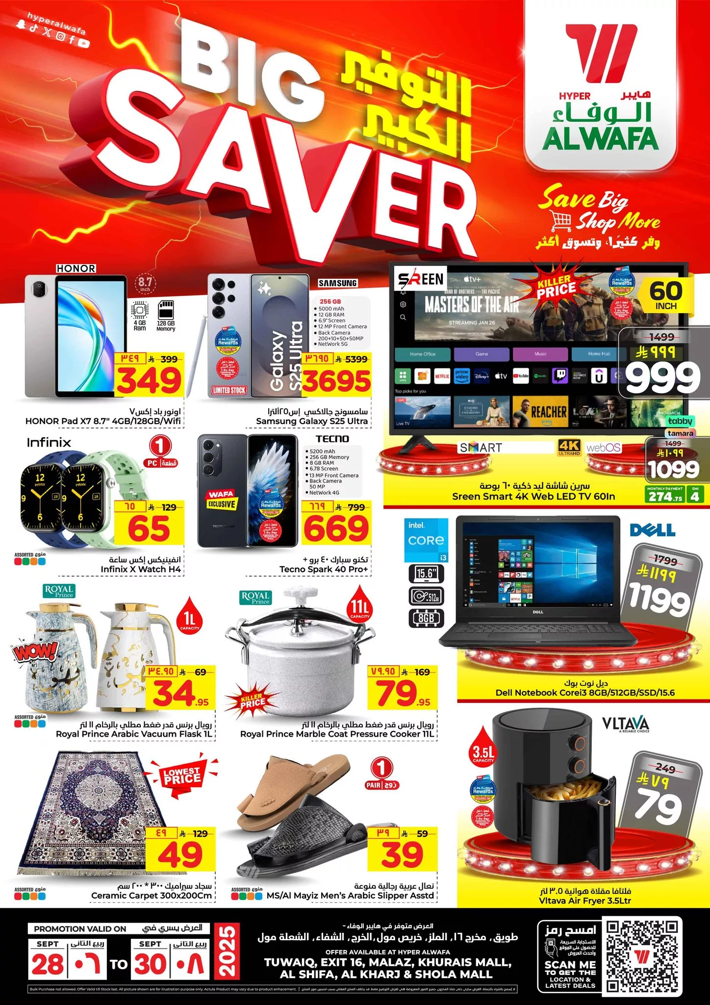 555612655 777555551851261 4581975677390420871 n - عروض الوفاء هايبر ماركت الاحد 28-9-2025 لمدة 3 ايام