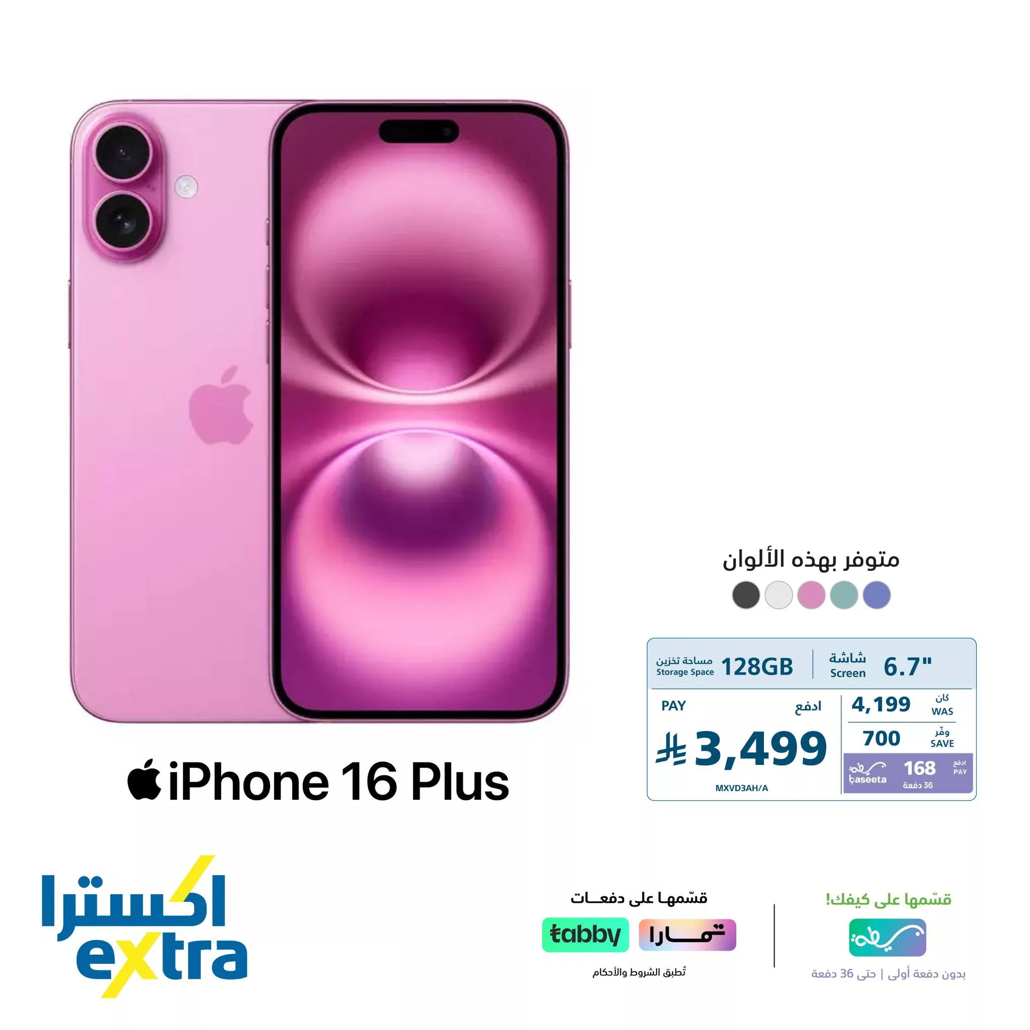 عروض اكسترا السعودية علي جوالات ايفون 16 - قسطها علي دفعات 4 555613098 1225107779647670 2114776856962458106 n - عروض اكسترا السعودية علي جوالات ايفون 16 - قسطها علي دفعات