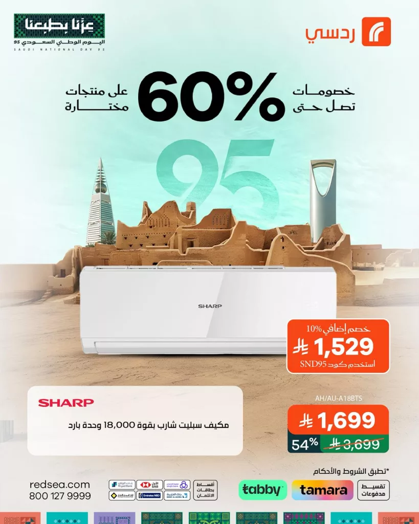 555659536 1227909269366199 6083437652952642954 n - عروض ردسي السعودية خصومات توصل لـ60% على الاجهزة المنزلية