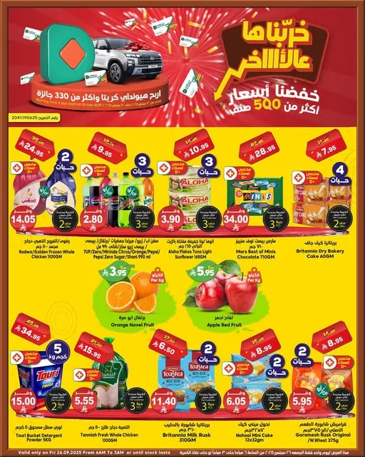 عروض الدكان ليوم الجمعة 26 سبتمبر 2025 خربناها على الأخر 1 555676153 849678144048766 10886673442849213 n - عروض الدكان ليوم الجمعة 26 سبتمبر 2025 خربناها على الأخر