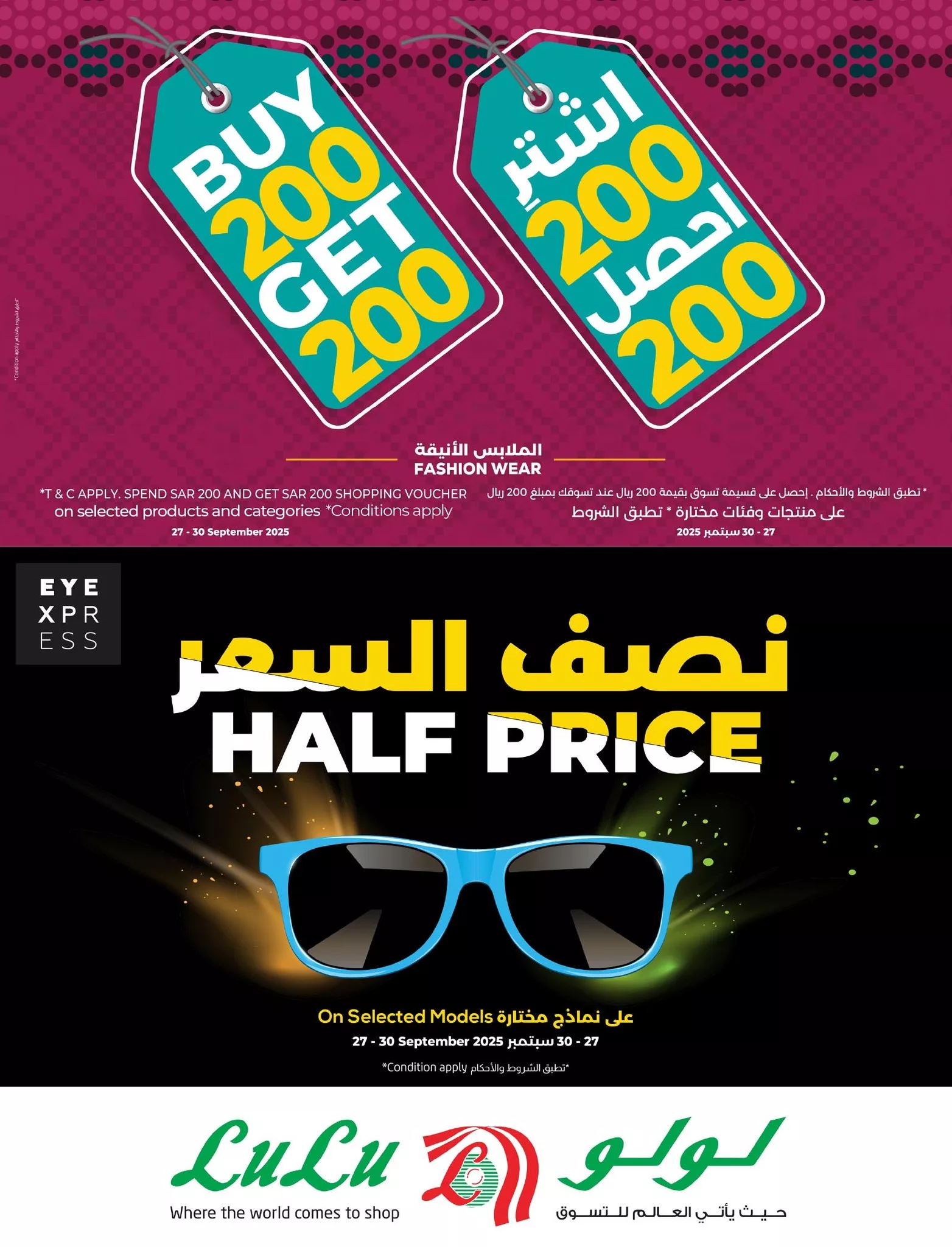 555702456 1227834336054810 1850265048051482493 n - عروض لولو المنطة الشرقية للذكرى السنوية من 27 حتى 30 سبتمبر 2025