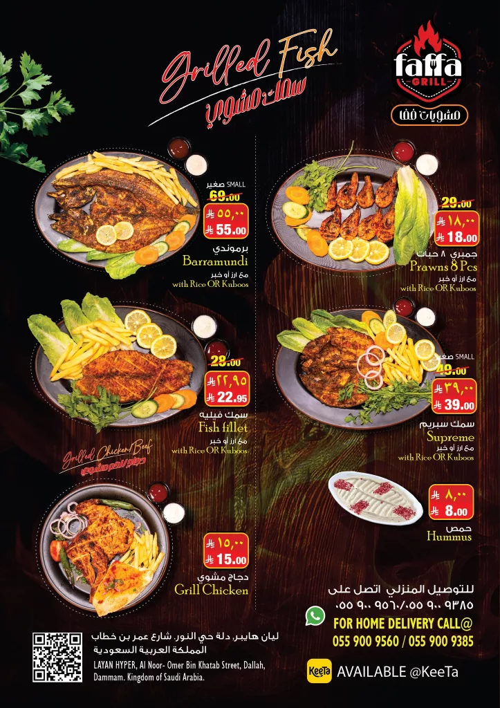 عروض ليان هايبر ماركت على مشويات الأسماك والدجاج من ففا جريل 2 555720727 1226897769478570 9108223995917593439 n - عروض ليان هايبر ماركت على مشويات الأسماك والدجاج من ففا جريل