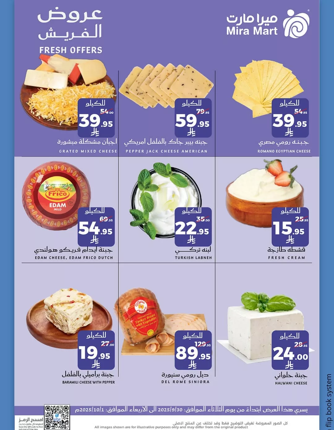 555722126 18066321086600772 83699378397391613 n - عروض ميرا مارت على المنتجات الطازجة حتى 1 أكتوبر 2025