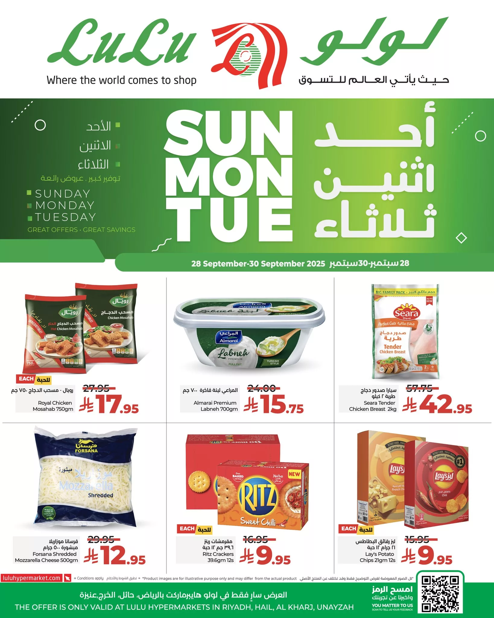 555772252 800438949175562 1314653620227220627 n - عروض لولو الرياض الطازج صفحة واحدة الاحد 28 سبتمبر 2025 لمدة 3 ايام