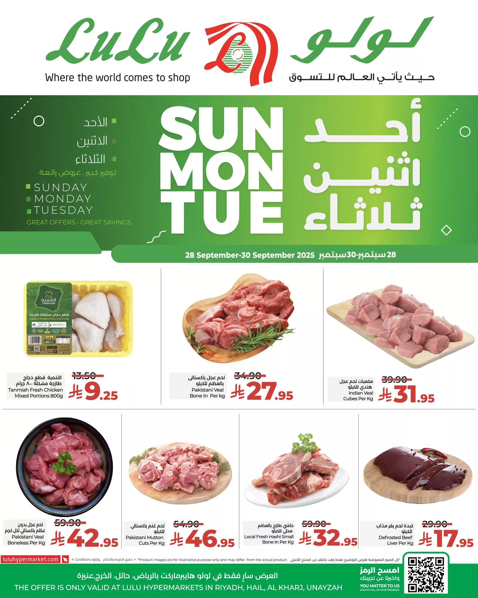 555885434 800438902508900 2081646735263159878 n - عروض لولو الرياض الطازج صفحة واحدة الاحد 28 سبتمبر 2025 لمدة 3 ايام