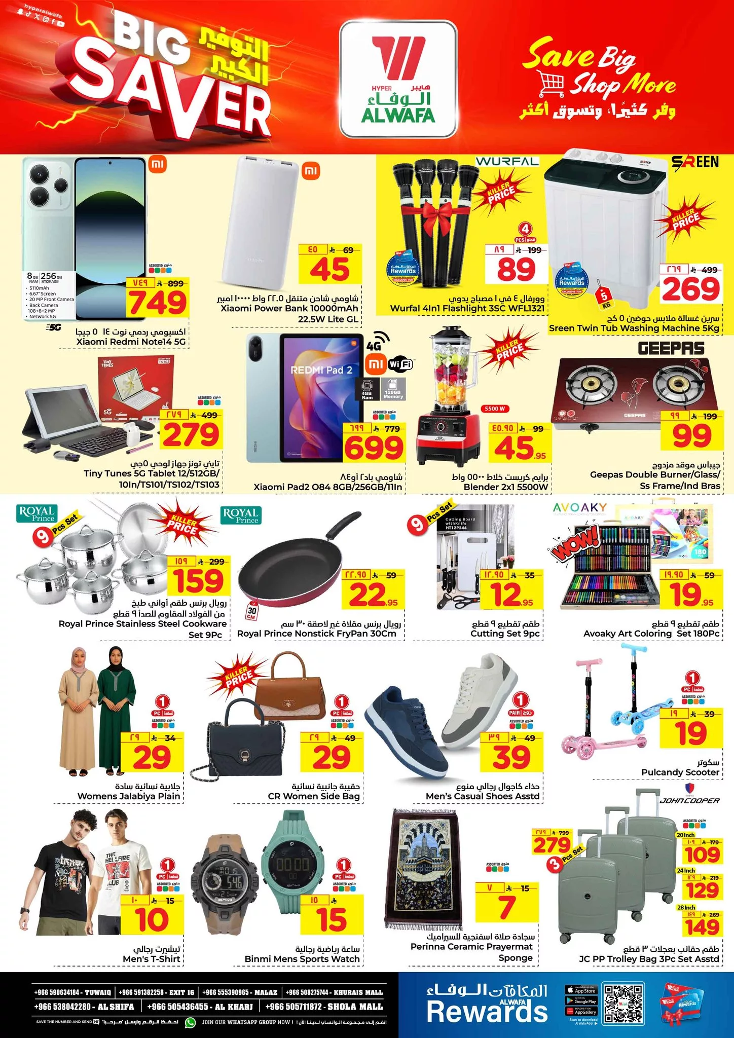 555946995 777555521851264 3678497620546914299 n - عروض الوفاء هايبر ماركت الاحد 28-9-2025 لمدة 3 ايام