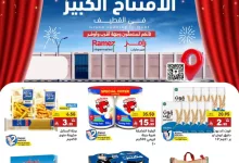 555962221 775887795083620 6367594995746513032 n - عروض اسواق رامز السعودية القطيف السبت 27 سبتمبر 2025 - الافتتاح الكبير اليوم فقط