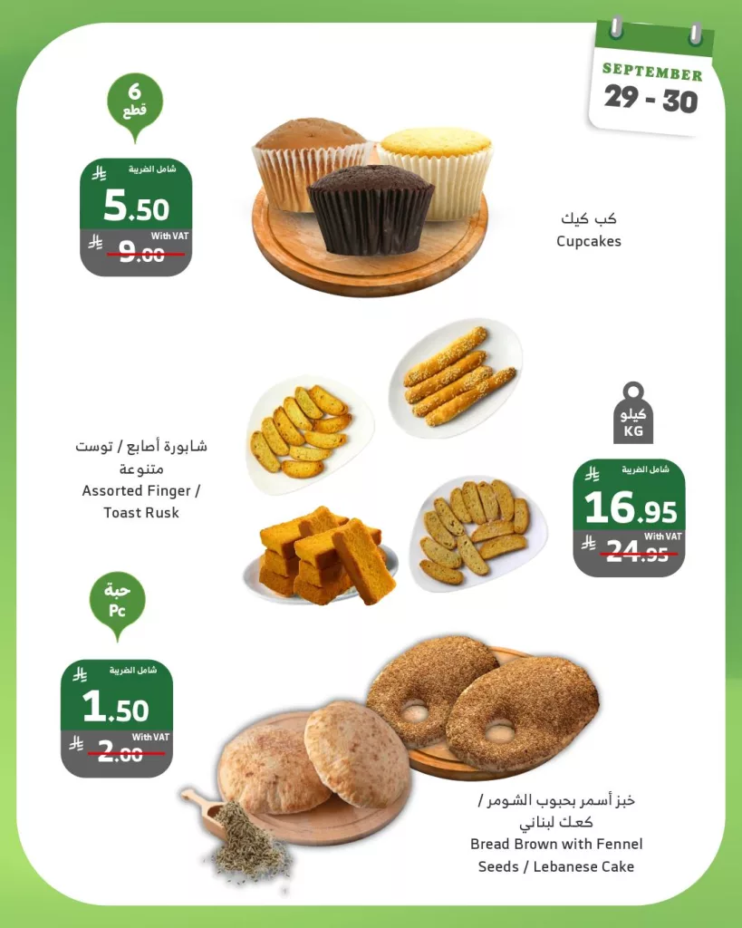 عروض أسواق الراية الطازج ليومي الأثنين و الثلاثاء 29 و 30 سبتمبر 2025 2 556029087 1103259478598955 1902247756782893282 n - عروض أسواق الراية الطازج ليومي الأثنين و الثلاثاء 29 و 30 سبتمبر 2025