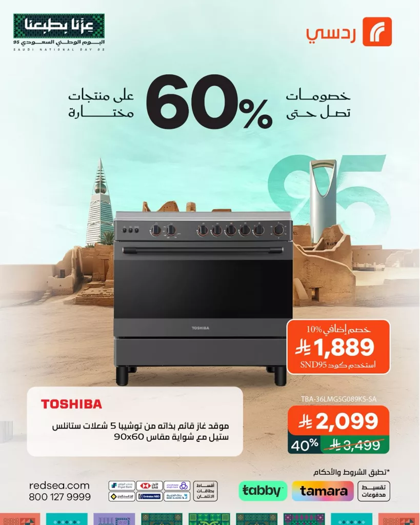 556899323 1227909272699532 3767786855502099456 n - عروض ردسي السعودية خصومات توصل لـ60% على الاجهزة المنزلية