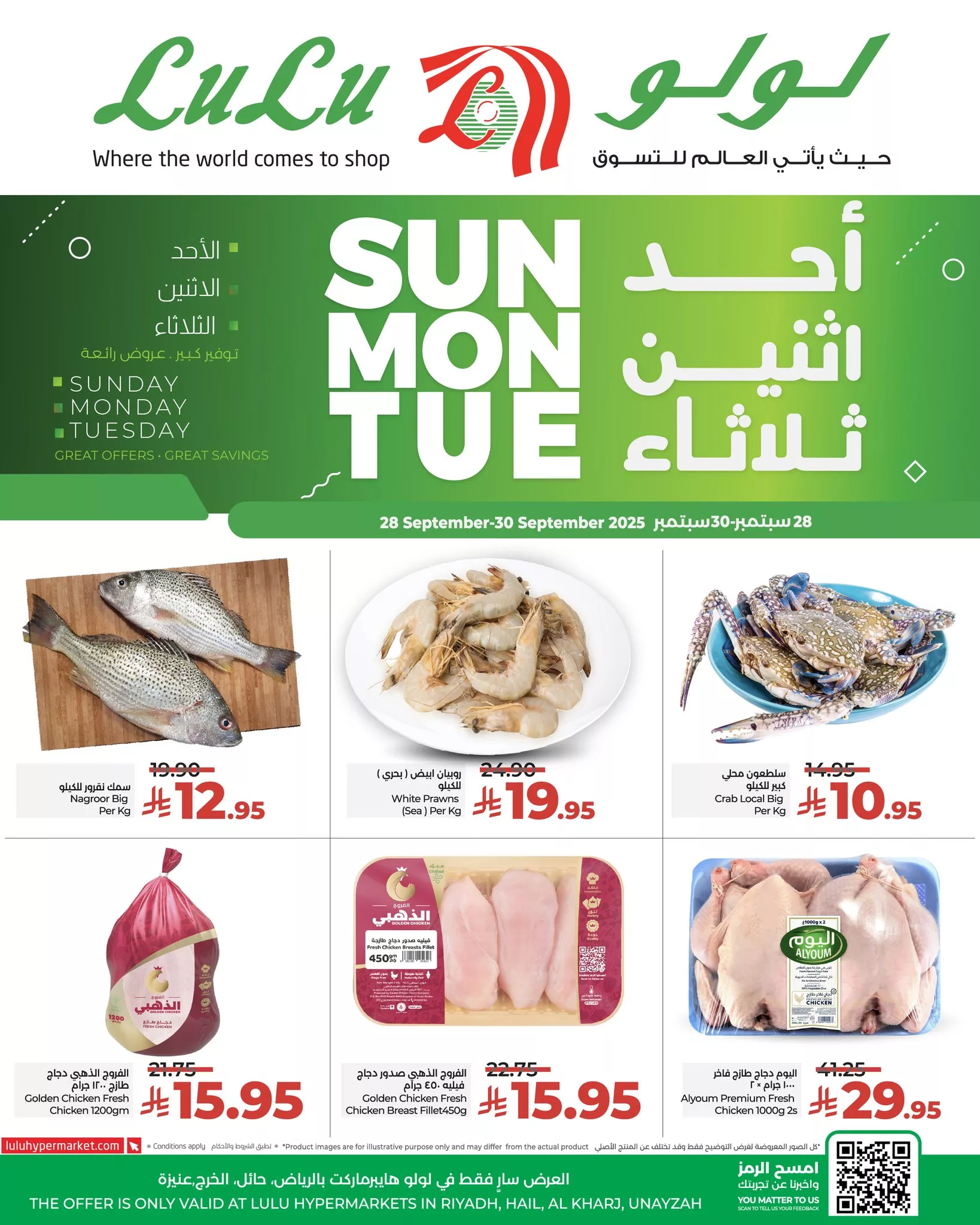 556919271 800438859175571 1269159509151946171 n - عروض لولو الرياض الطازج صفحة واحدة الاحد 28 سبتمبر 2025 لمدة 3 ايام