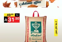 557958835 1194107759417527 2134519575257641124 n - عروض نوري هايبر ماركت الثلاثاء 30 سبتمبر 2025 لمدة يومان