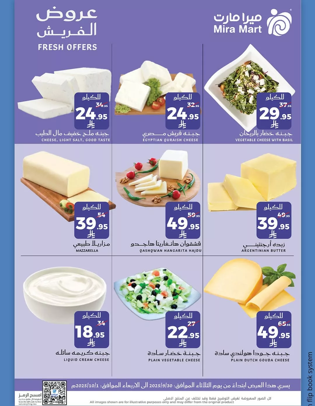 558087611 18066321077600772 2375944122524189010 n - عروض ميرا مارت على المنتجات الطازجة حتى 1 أكتوبر 2025