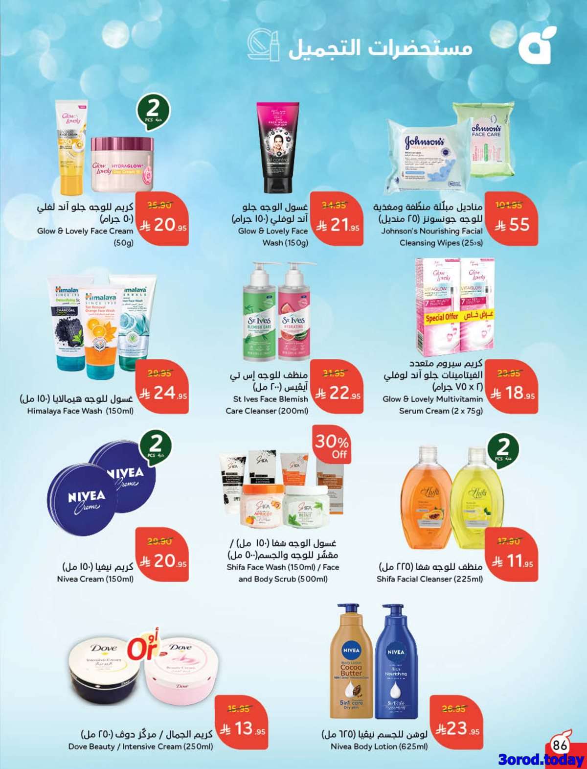 59ieSE - عروض بنده الاسبوعية الاربعاء 10/9/2025 - العرض الأقوي لليوم الوطني السعودي 95