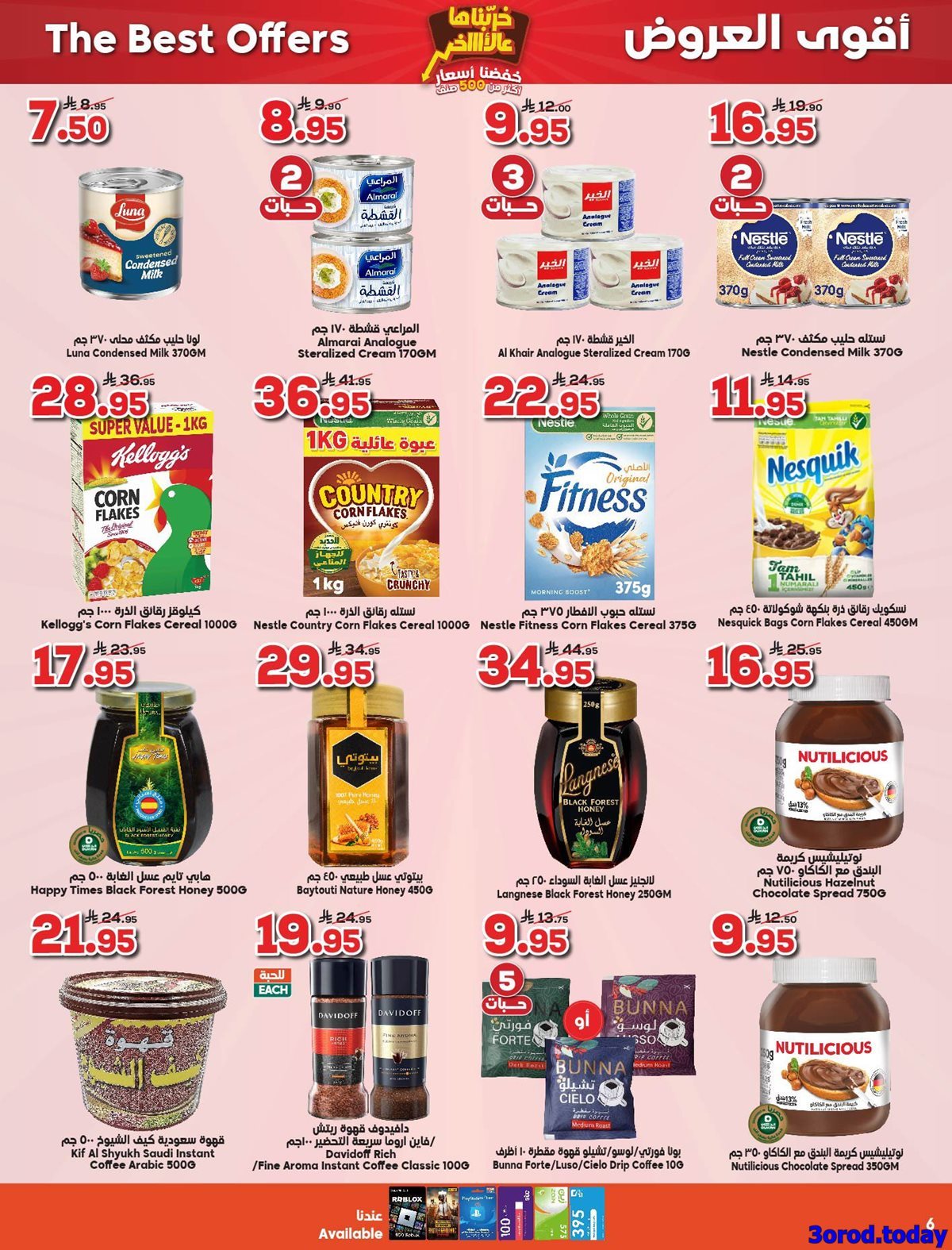 5C3VWFvK o - عروض الدكان جدة الاسبوعية الاربعاء 24 سبتمبر 2025 - خفضنا الاسعار