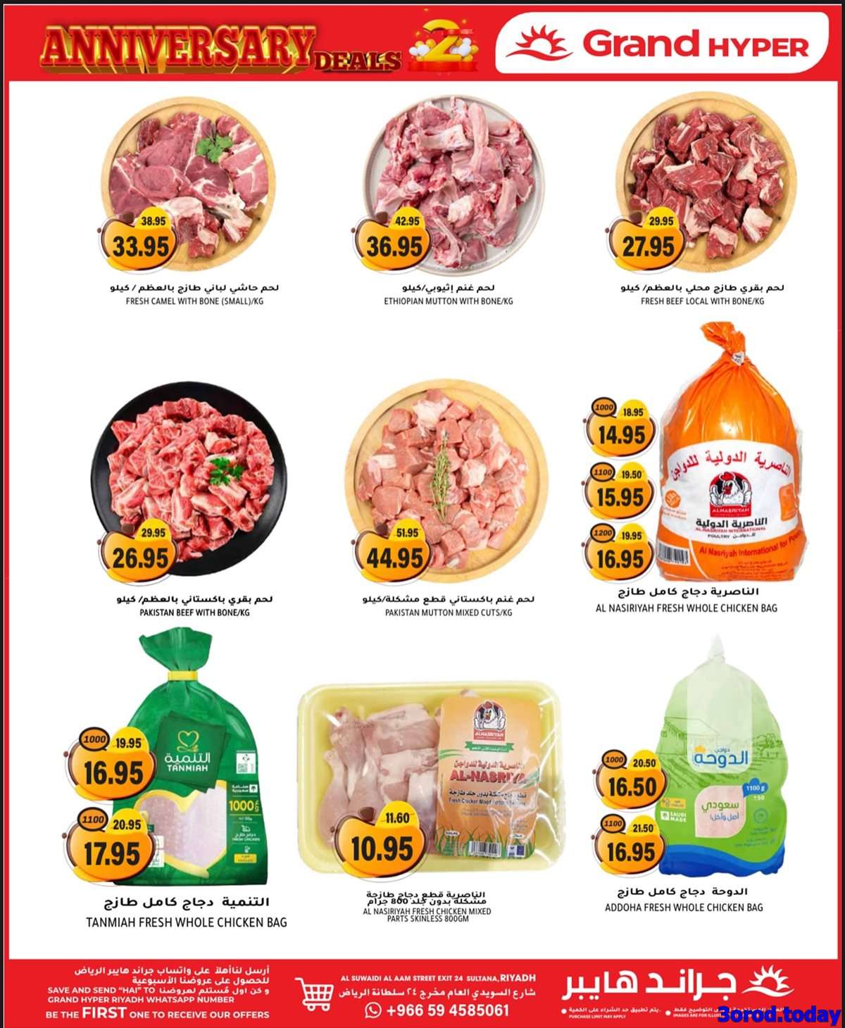 5Gs4wt - عروض جراند هايبر الرياض الطازج الاحد 14 سبتمبر 2025 لمدة 3 ايام