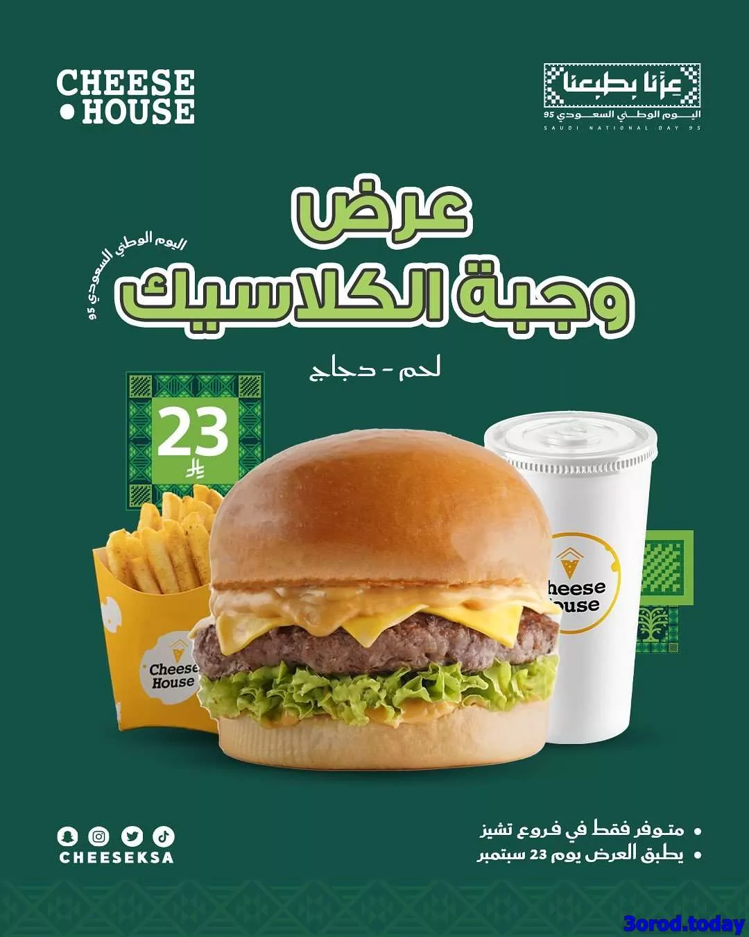 5cc1 6fa5 61af 4c75.jpg - عروض المطاعم لليوم الوطنى 95 صفحة واحدة - تحديث يومى