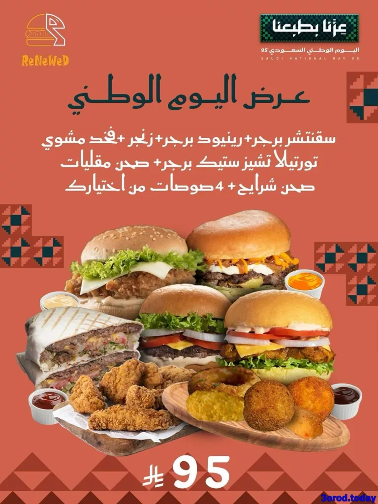 5cf1 a7b8 26cd 52b3.jpg - عروض المطاعم لليوم الوطنى 95 صفحة واحدة - تحديث يومى