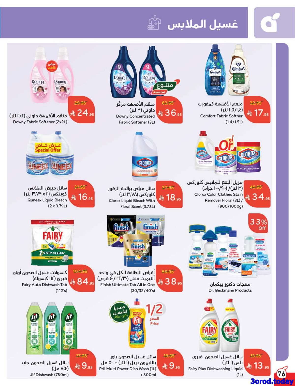 5vYLca - مجلة عروض بنده الاسبوعية الاربعاء 11-3-1447هـ | 3 سبتمبر 2025 توفير يدرس