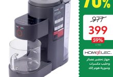 6 10 - عروض قصر الأواني لليوم الوطني 95 على الأجهزة المنزلية وأطقم السفرة تخفيضات حتى 70%