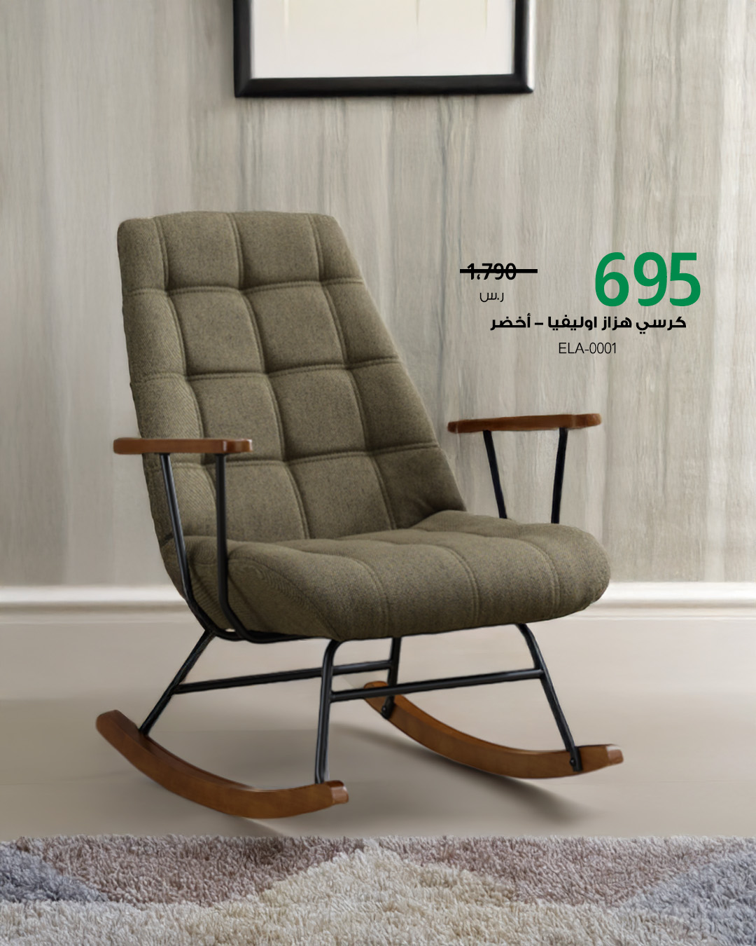 عروض مفروشات بيتونيا على كراسي الاسترخاء بخصومات تصل حتى 70% بمناسبة اليوم الوطني 95 6 6 11 - عروض مفروشات بيتونيا على كراسي الاسترخاء بخصومات تصل حتى 70% بمناسبة اليوم الوطني 95