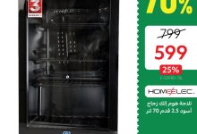 6 13 - عروض قصر الاواني على الأجهزة المنزلية خصم 70% لليوم الوطني السعودي 95