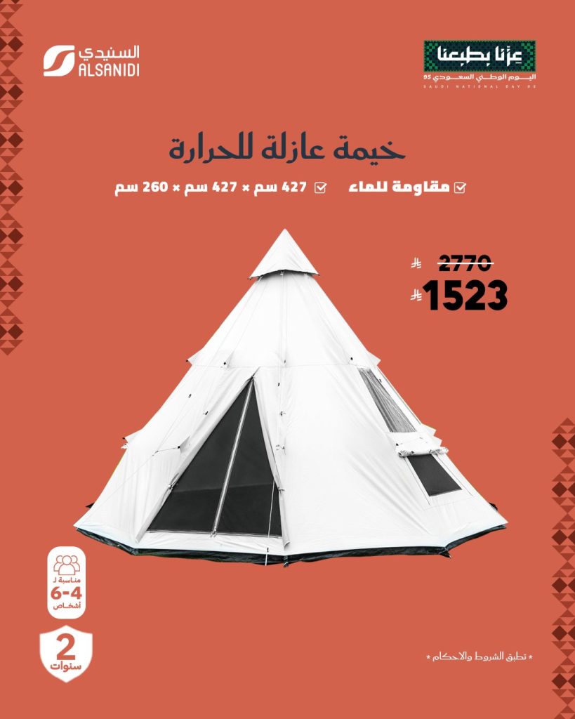 عروض السنيدي للوازم الرحلات بمناسبة اليوم الوطني الـ95 بخصومات حتى 70% 3 6 15 - عروض السنيدي للوازم الرحلات بمناسبة اليوم الوطني الـ95 بخصومات حتى 70%