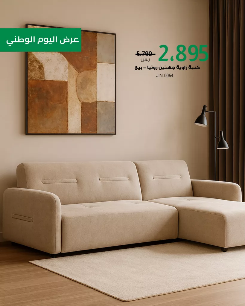 6 21 - عروض بيتونيا للمفروشات احتفالا في اليوم الوطني السعودي 2025