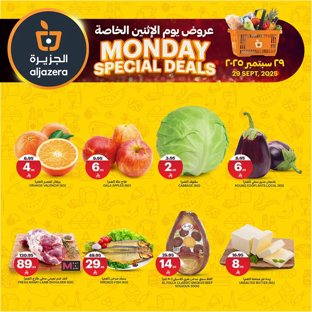 6 24 - عروض أسواق الجزيرة الخاصة ليوم الاثنين 29 سبمتبر 2025