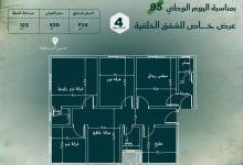 6 4 - عرض خاص لشقق الخلفية في حي السلامة بمناسبة اليوم الوطني الـ95 بأسعار مخفضة من كنوز البنيان للتطوير العقاري