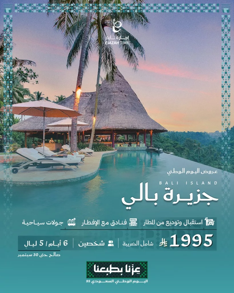 6 5 1 - عروض جميع شركات الطيران في السعودية في اليوم الوطني السعودي 95