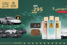6 7 - باقة رسيس لامبورغيني 3 – ثلاث عطور مع عود فاخر وفرصة لربح لامبورغيني بمناسبة عروض اليوم الوطني