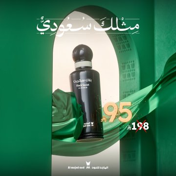 عرض بلاك سكريت من الماجد للعود بـ 95 ريال فقط ضمن تخفيضات العطور المميزة 1 6 - عرض بلاك سكريت من الماجد للعود بـ 95 ريال فقط ضمن تخفيضات العطور المميزة