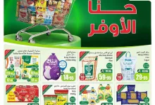 62b5 ad19 f4f0 f666.jpg - عروض العثيم الاسبوعية الاربعاء 24-9-2025 | احنا الاوفر