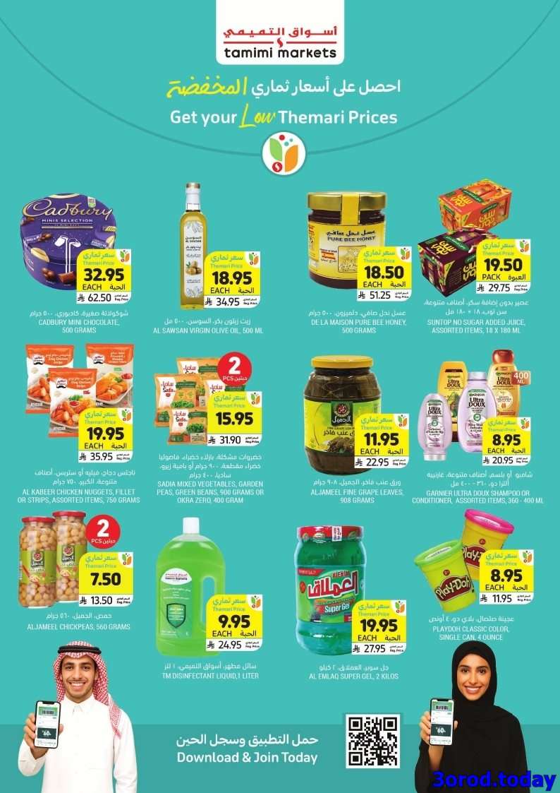 6603fj - عروض التميمي الاسبوعية الاربعاء 24/9/2025 - بخيراتها تجود
