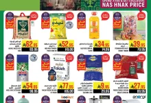 67b3 e5cb 54a3 bcca.jpg - عروض ابراج هايبر ماركت الاسبوعية - عروض اليوم الوطني السعودي 95 الاربعاء 17-9-2025