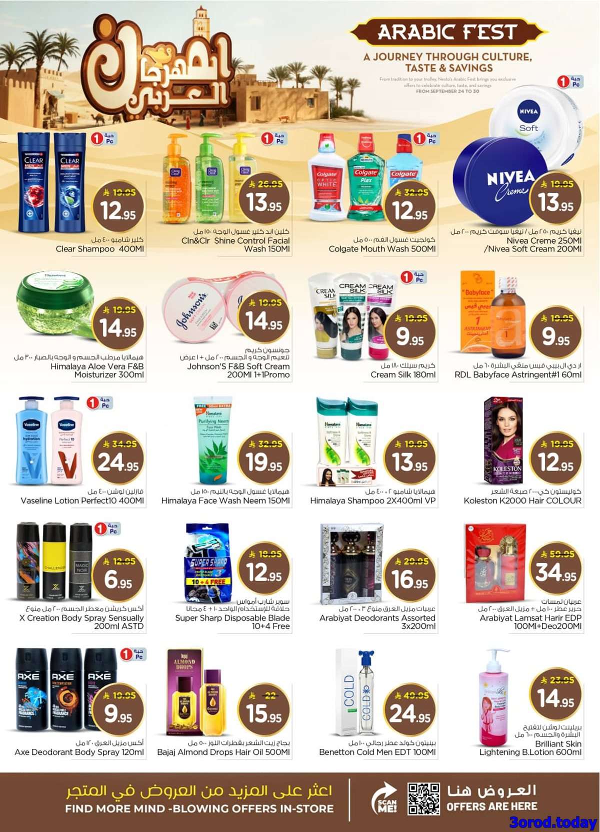 6GSacH - تصفح المهرجان العربي من عروض نستو القصيم الاسبوعية الاربعاء 24 سبتمبر 2025