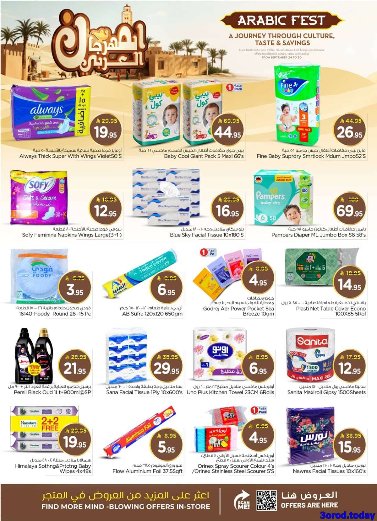 - عروض نستو الرياض الاسبوعية - المهرجان العربي الاربعاء 24 سبتمبر 2025