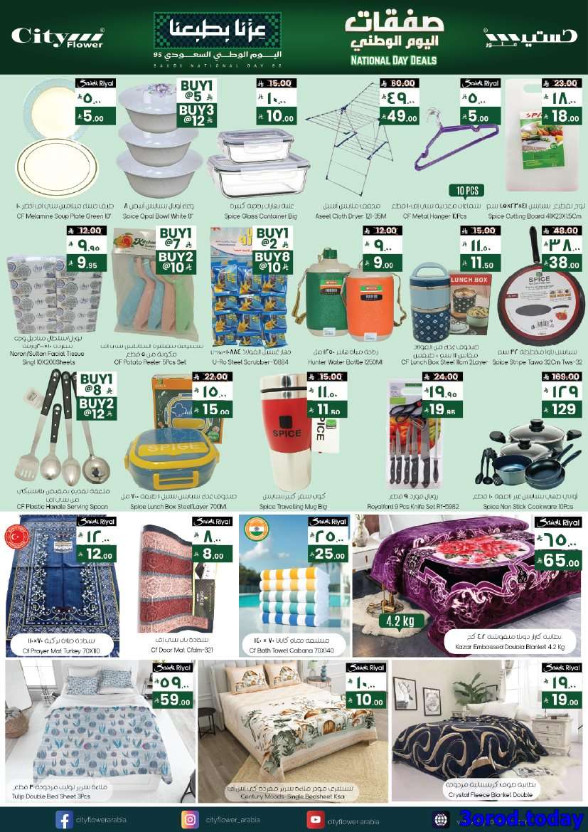 6S0cBN - عروض سيتي فلور الجبيل الاسبوعية الاربعاء 17 سبتمبر 2025 - عروض اليوم الوطني 95