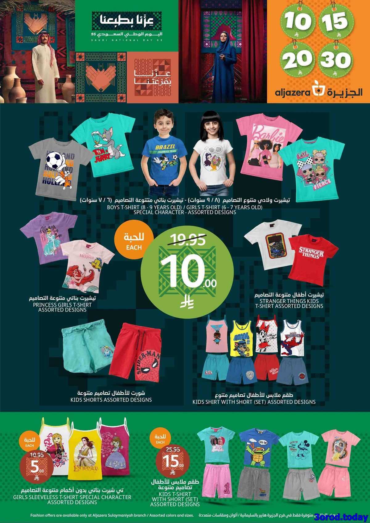 6erwGQ - عروض أسواق الجزيرة الاسبوعية - تخفيضات اليوم الوطني 95 الأربعاء 10 سبتمبر 2025